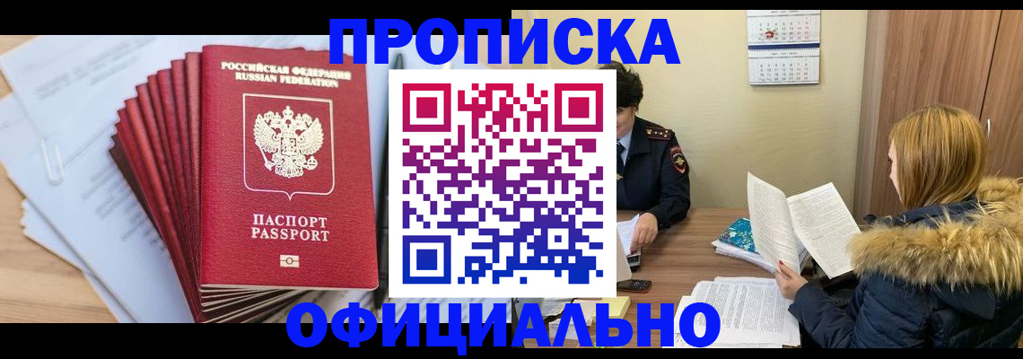 временная регистрация для всех в Сосновоборске